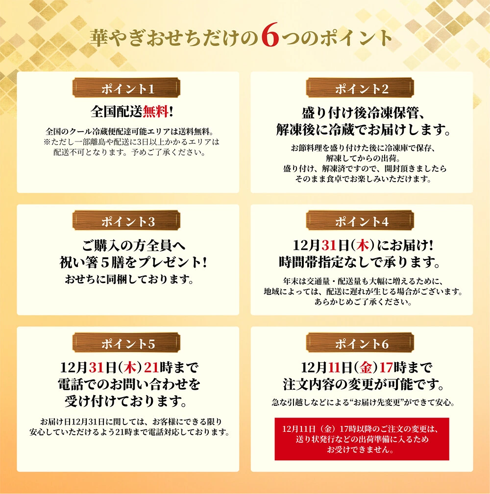 華やぎおせち百花だけの6つのポイント