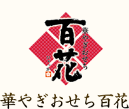 華やぎおせち百花ロゴ