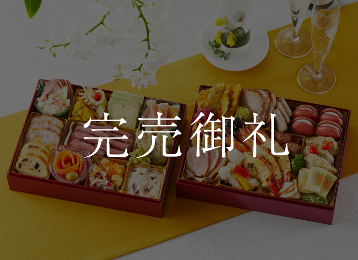 オードブルボックスフラムージュ