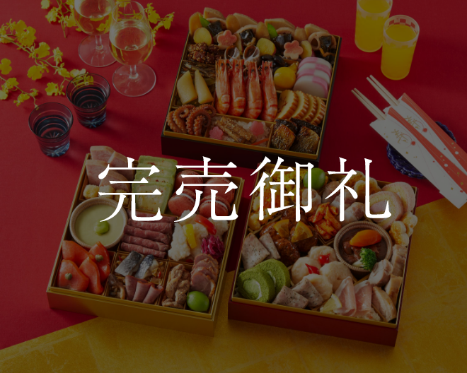 親子三代おせち